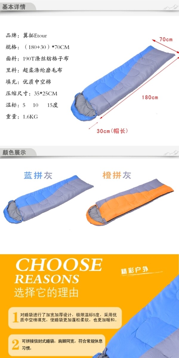 睡袋细节描述产产品展示