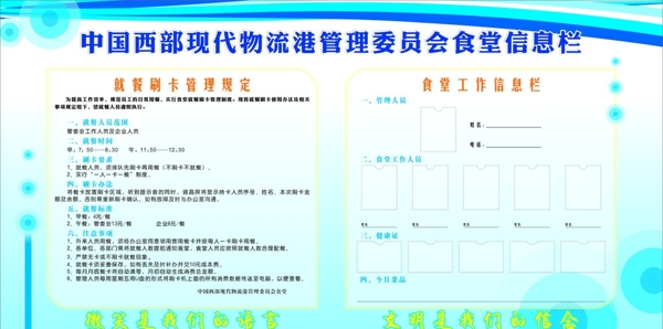 信息公示栏图片