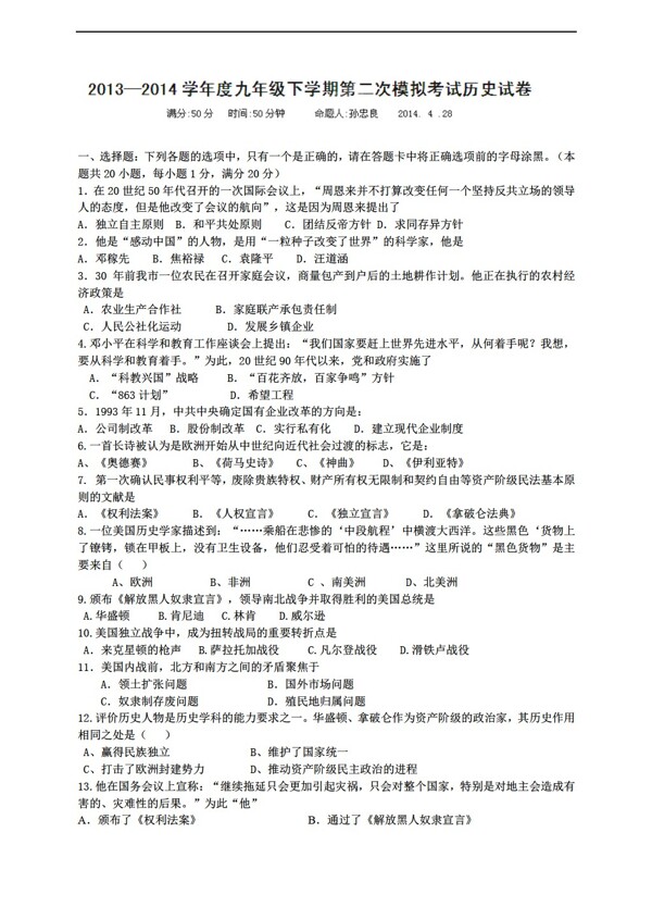 中考专区历史辽宁省九年级第二次模拟考试试题