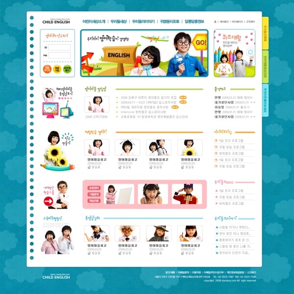 可爱儿童设计网页模板