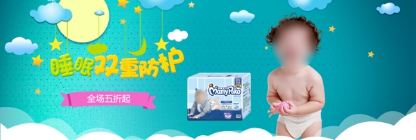 云朵星星夜间睡眠双重防护母婴用品纸尿裤电商海报