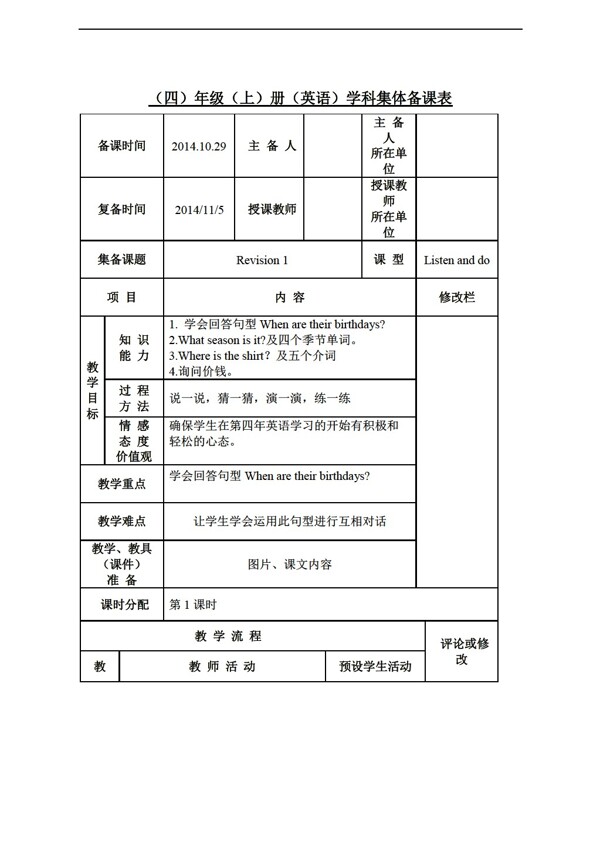 四年级上英语上册Revision1教案