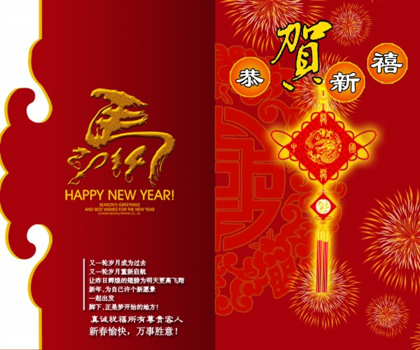 2014马年喜庆新年贺卡