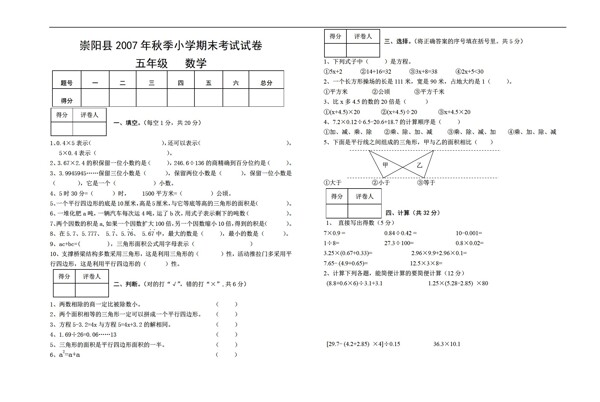 数学五年级上崇阳县秋季期末考试试卷