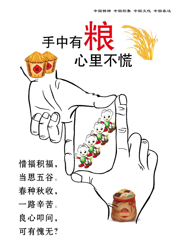 珍惜粮食