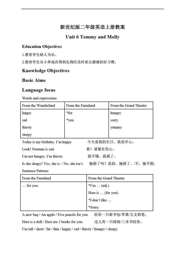 二年级上英语上册教案Unit6