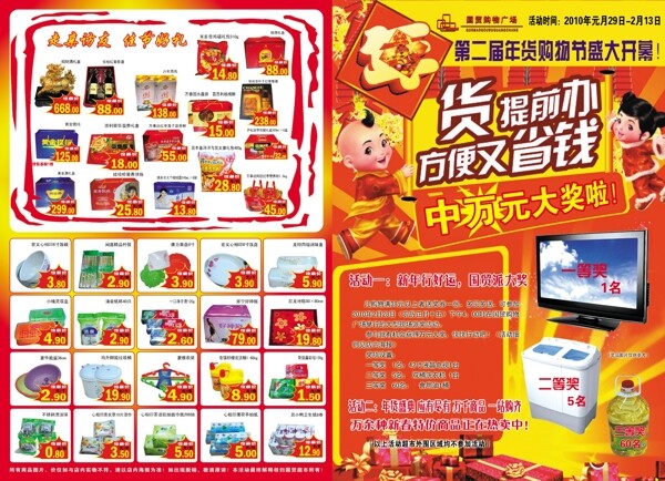 春节超市活动海报图片