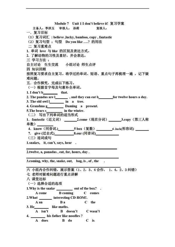 六年级上英语上Module7Unit1Idontbelieveit复习学案