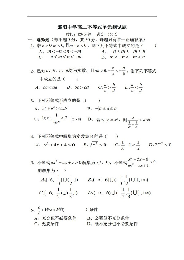 数学人教版郧阳中学不等式单元测试题理无答案