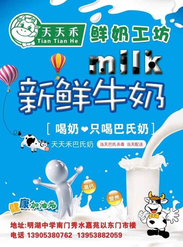 巴氏牛奶彩页酸奶促销宣传单