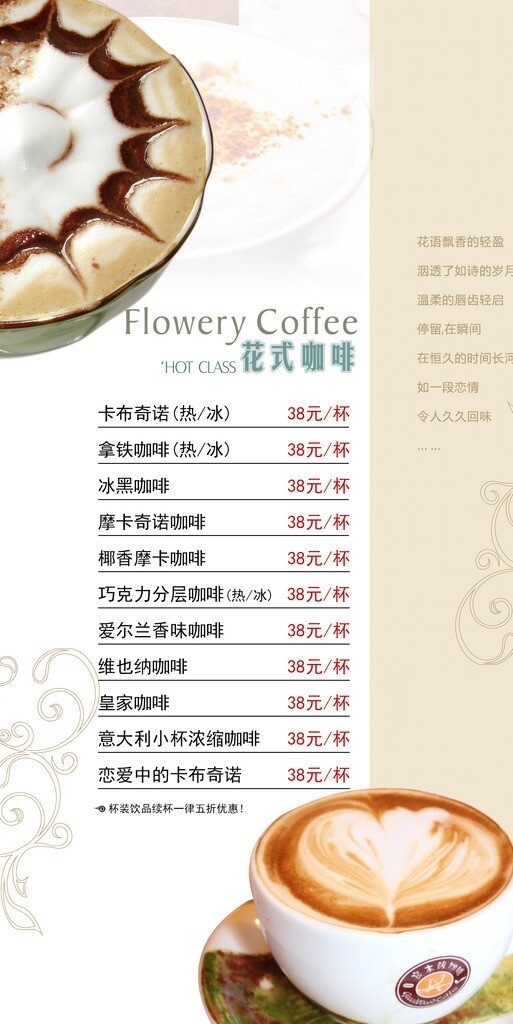 咖啡厅花式咖啡菜单图片