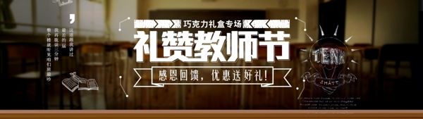 教师节banner