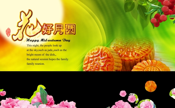 传统节日中秋节喜庆月饼宣传海报
