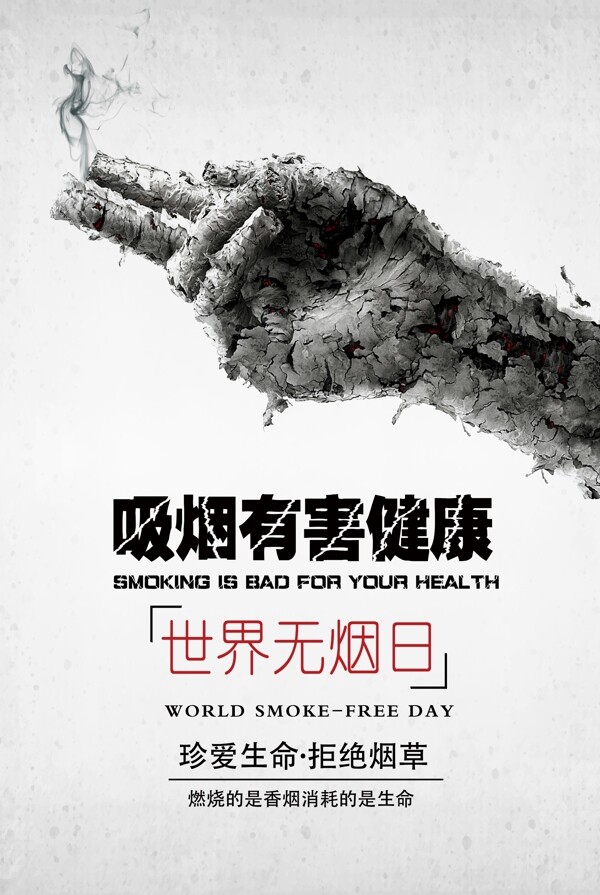 世界无烟日图片