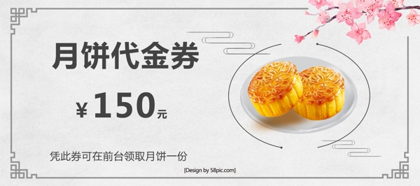月饼代金券150元樱花