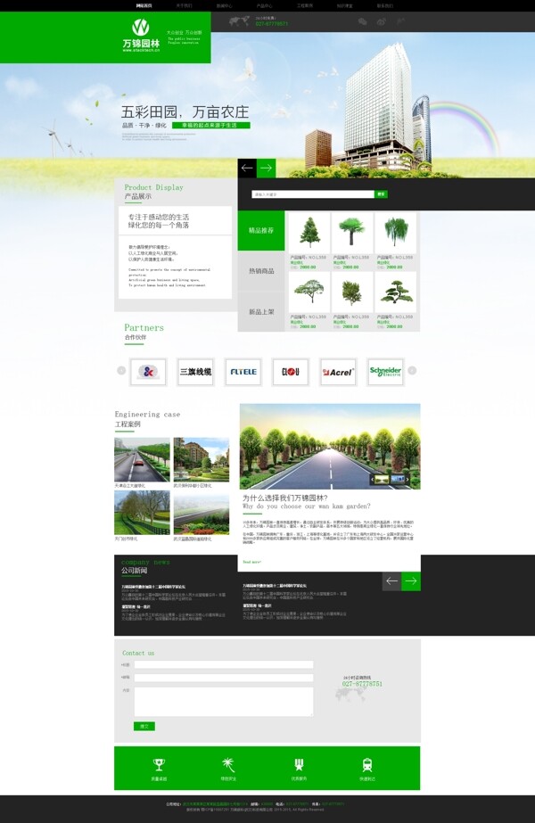 绿化环保原创网站免费下载