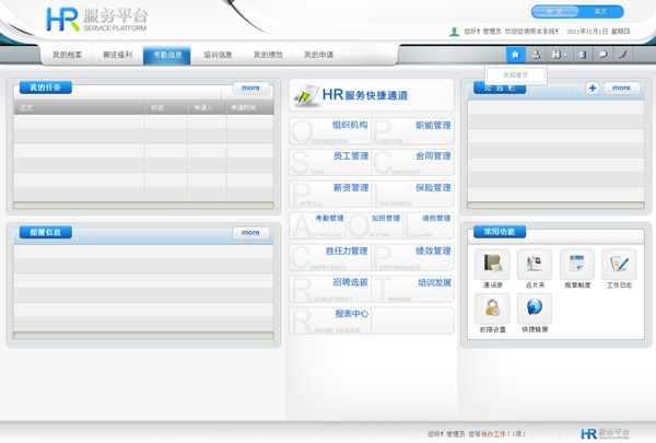 HR系统首页界面导航样式