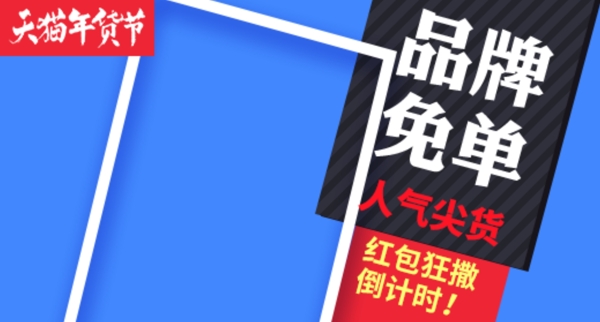 淘宝天猫海报banner