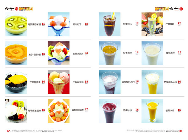 沙拉冰淇淋价目表图片