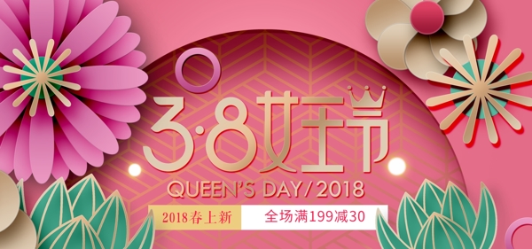红色38女王节海报38女王节banner