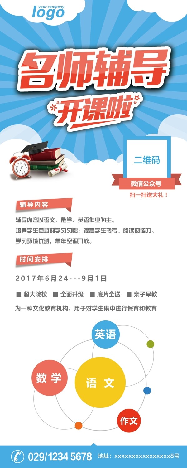 清新名师辅导班补习班x展架海报