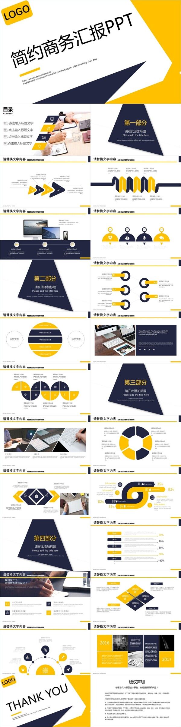 矢量简约商务风工作汇报PPT