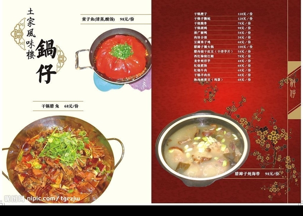 菜谱内页图片