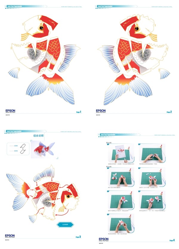 金鱼纸模图片