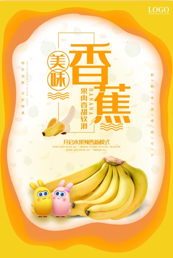 黄色简约香蕉水果海报