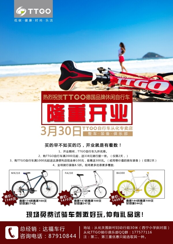自行车开业彩页图片