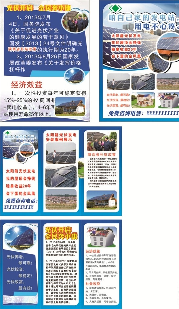 太阳能光伏发电科技