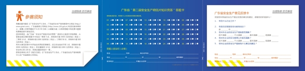 安全生产明信片正面