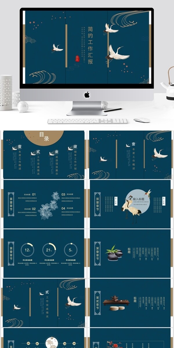 2019深蓝色中国风工作汇报PPT模板