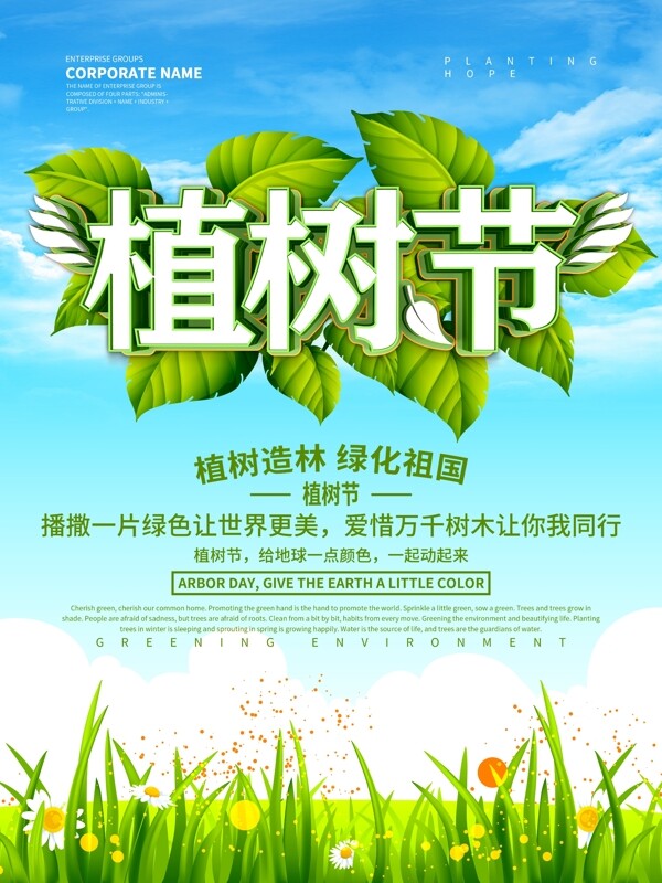 环保植树节海报