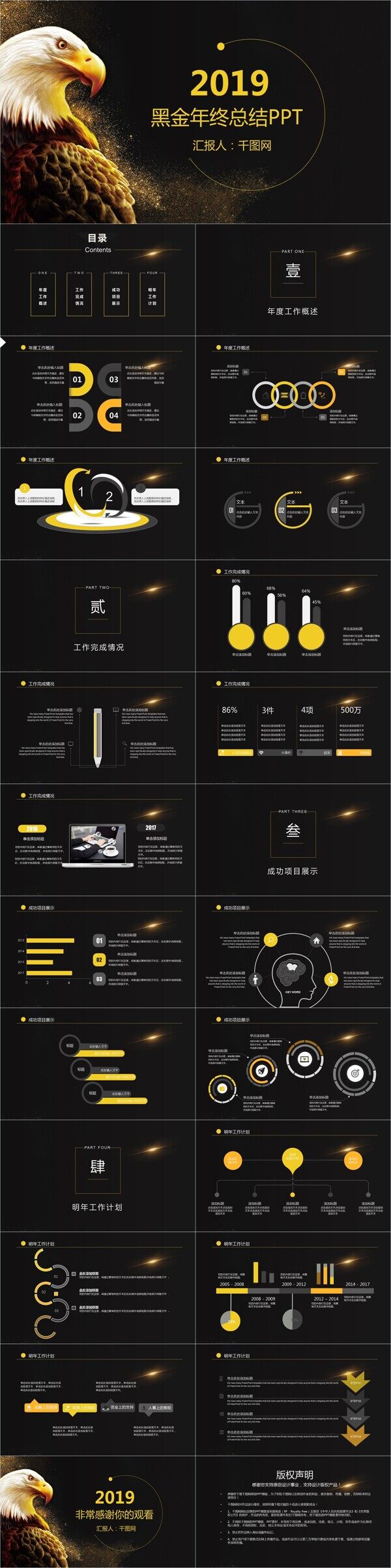 黑金年终总结通用PPT