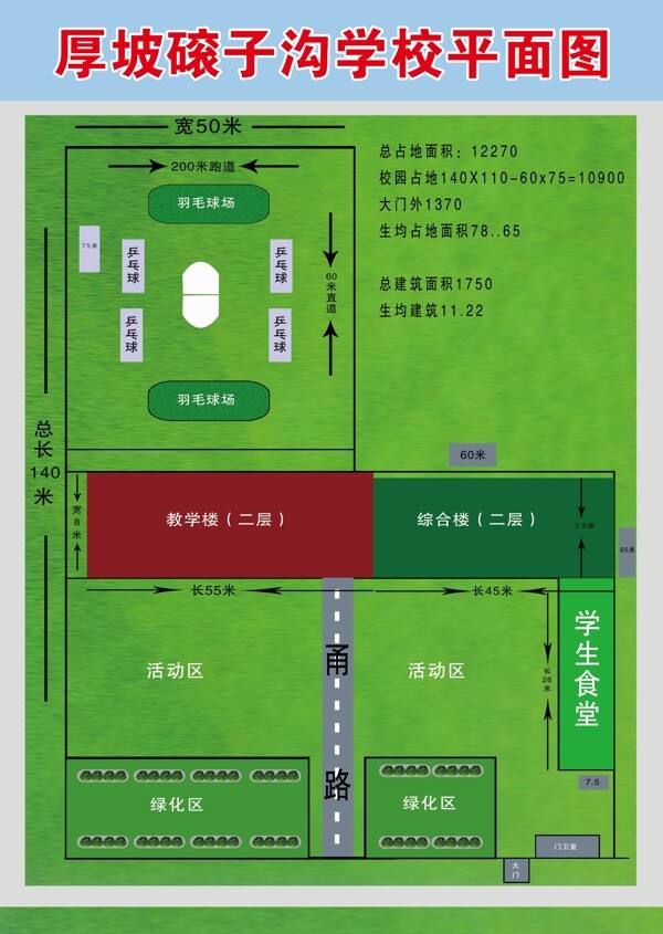 学校平面图