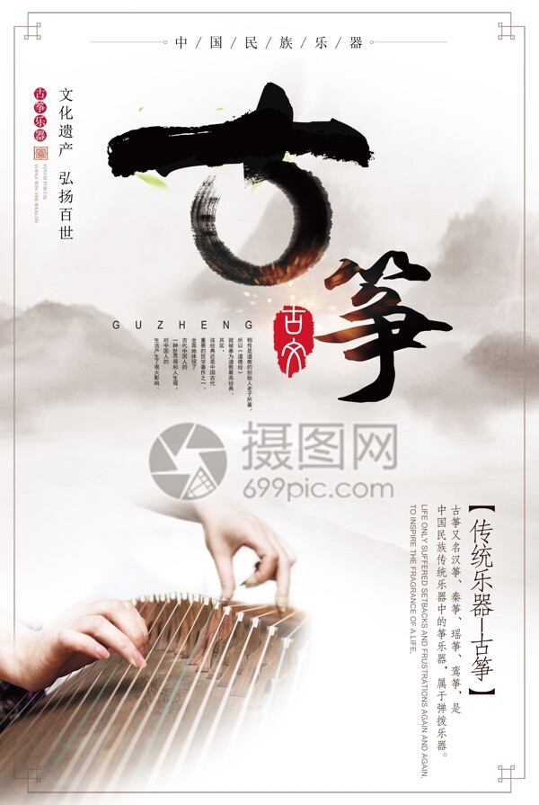中国风古筝海报