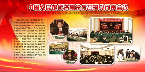 中国人民银行济南分行召开党代表会议图片