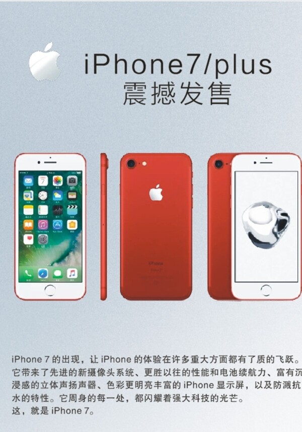 iPhone7plus手机海报