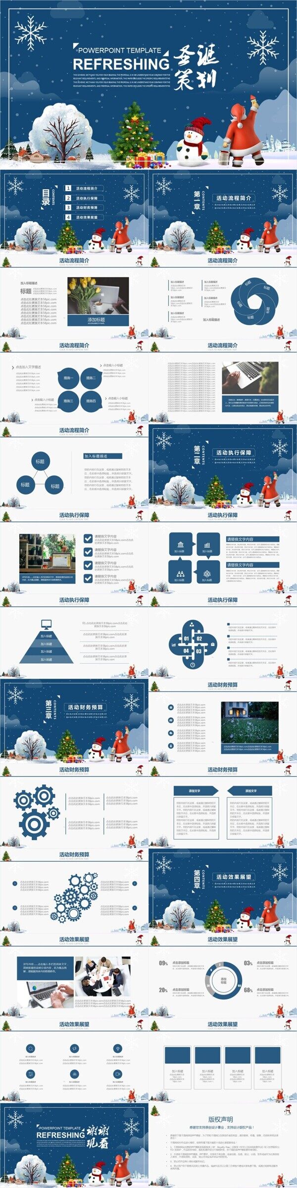 蓝色商务圣诞节活动宣传策划PPT模板