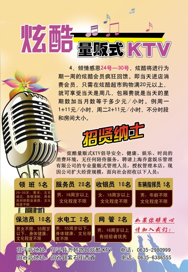 ktv周年庆宣传反面图片