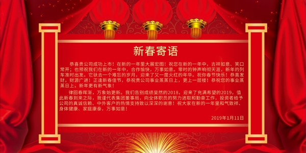 红色中国风喜庆企业新春寄语展板