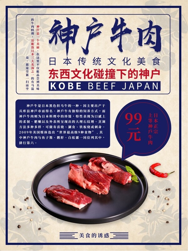 原创复古风神户牛肉日本美食宣传海报