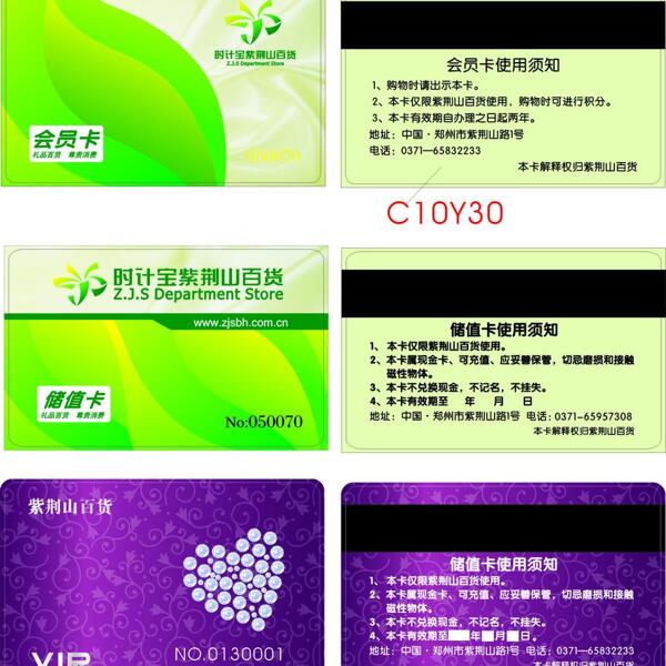 紫荆山百货超市会员卡图片