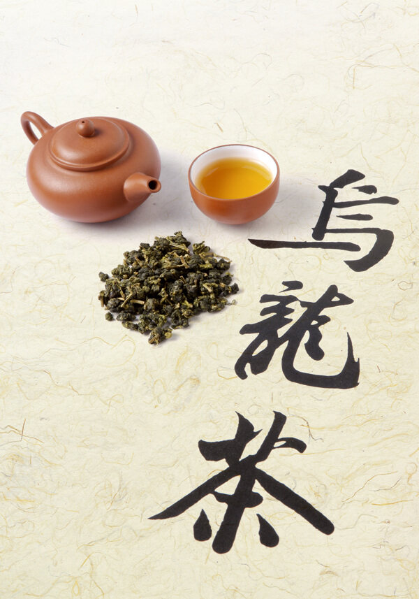 乌龙茶书法情景图图片