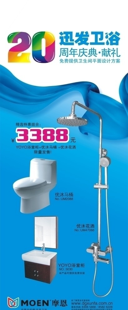 卫浴促销广告图片