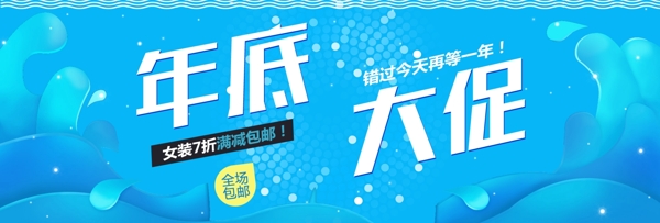 双12双十二淘宝天猫促销活动banner