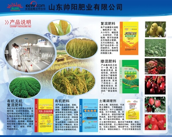 帅阳肥业产品说明展板图片