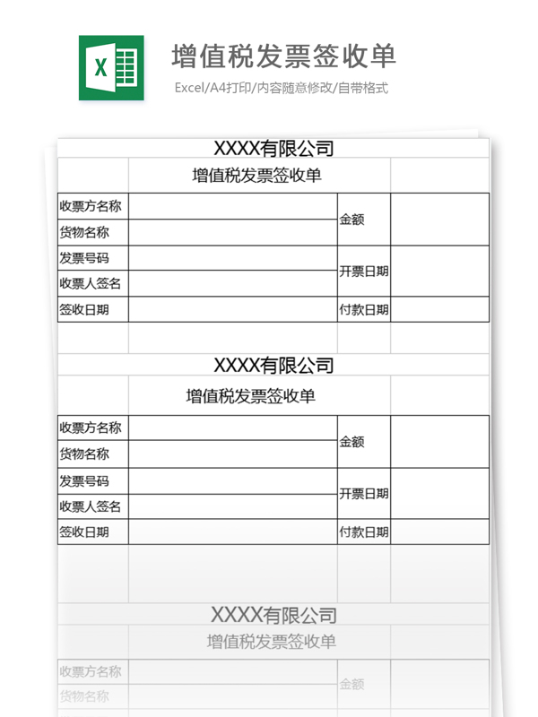 增值税发票签收单excel表格模板