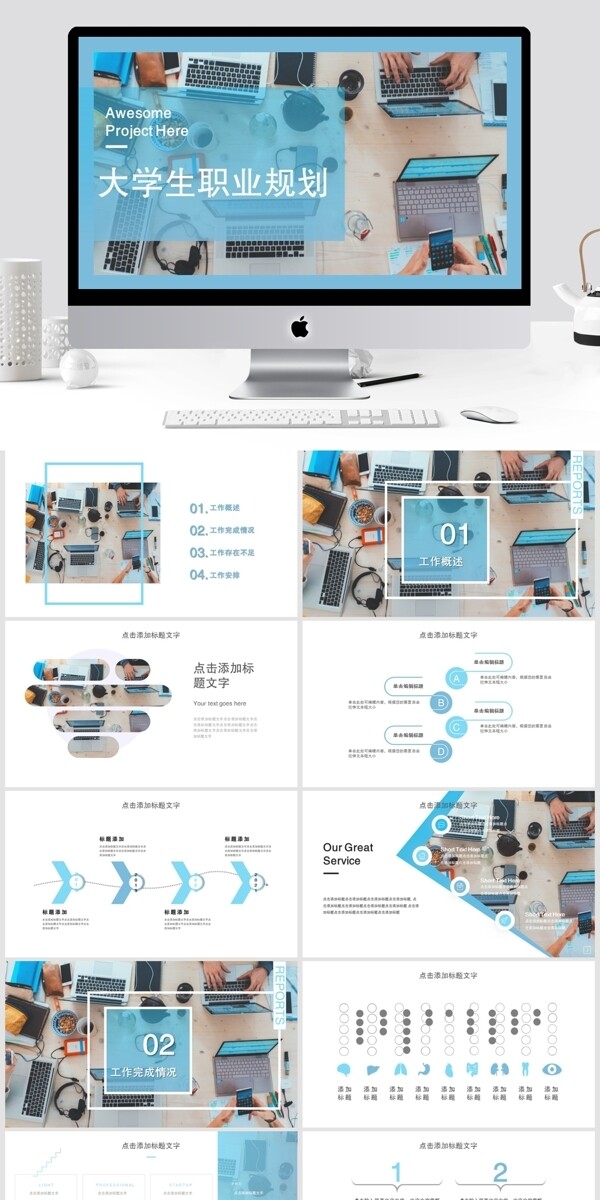 简约大学生职业规划PPT模板